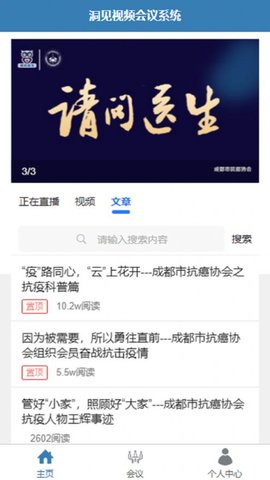 洞见会议APP