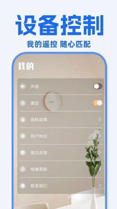 万能遥控器东晚APP