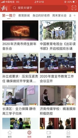 济南教育软件APP