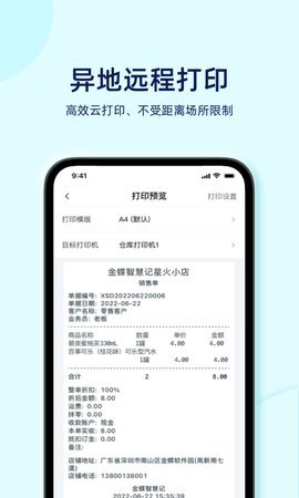 智慧记星火 第1张图