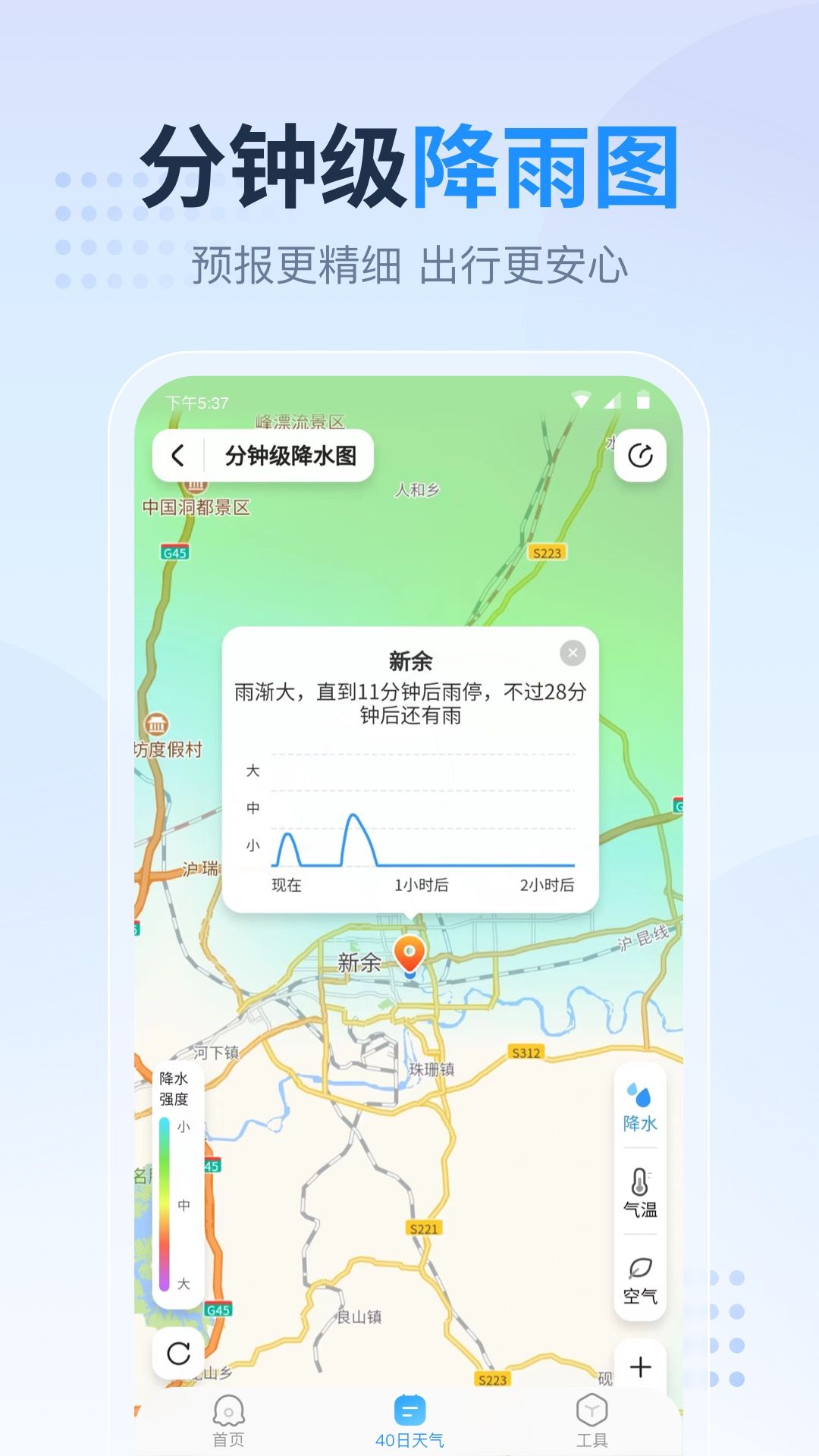 广东本地天气预报软件免费版APP