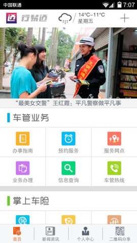行易通APP