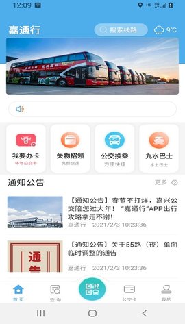 嘉通行软件 第1张图