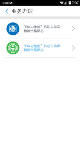 行易通APP