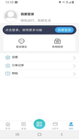 嘉通行软件APP