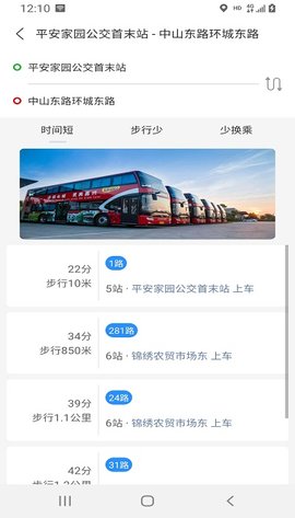 嘉通行软件APP