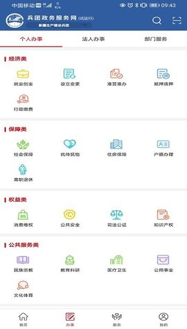 兵政通appAPP