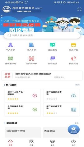 兵政通appAPP