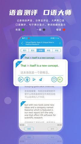 英语伴旅APP