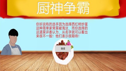 暴走食神 第1张图