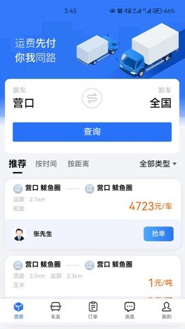 畅运通 第1张图