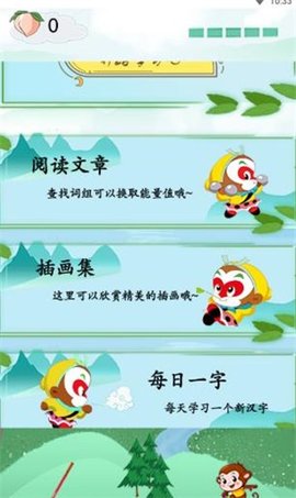西游识字APP