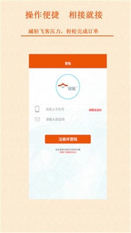 银雁飞送飞客端APP