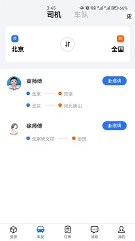 畅运通APP
