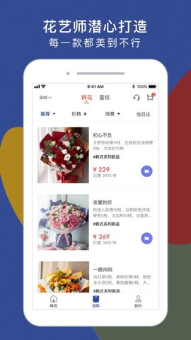 鲜花严选APP