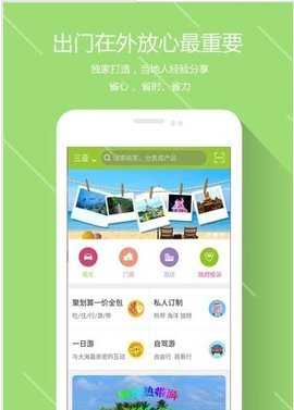 出门在外APP