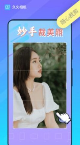久久相机APP