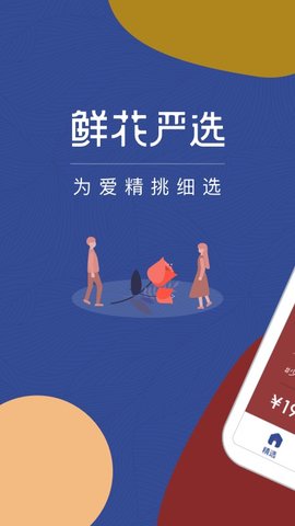 鲜花严选 第1张图