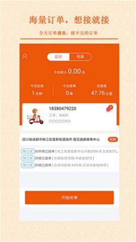 银雁飞送飞客端 第1张图