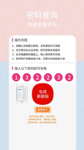 新胜智能APP