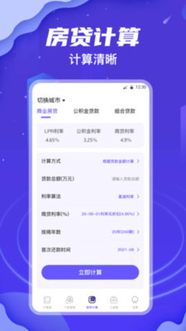 个税所得税查询APP
