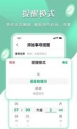 提醒闹钟 第1张图