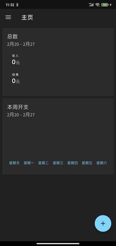 开支帮手APP