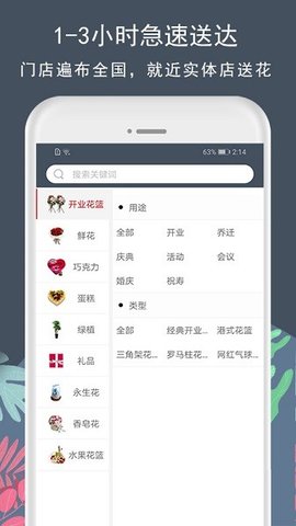 花韵鲜花APP