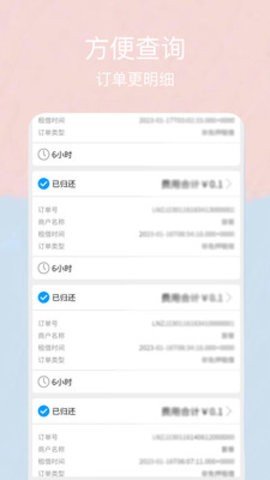 新胜智能APP