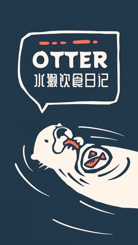 Otter水獭 第1张图