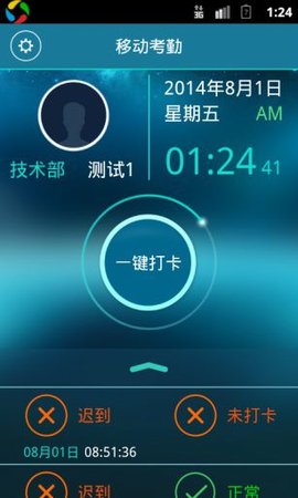添美移动考勤APP
