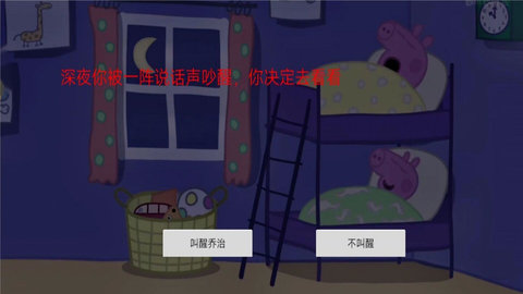 隐藏的秘密佩奇惊魂记游戏