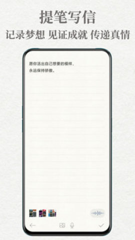 给未来写封信app免费版APP