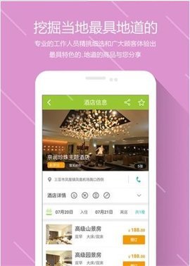 出门在外APP