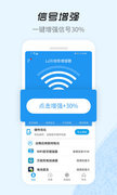 信号增强器APP