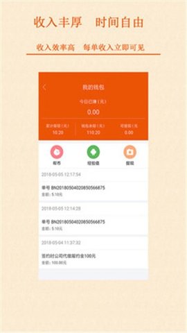 银雁飞送飞客端APP