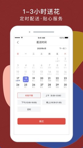 鲜花严选APP