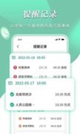 提醒闹钟APP