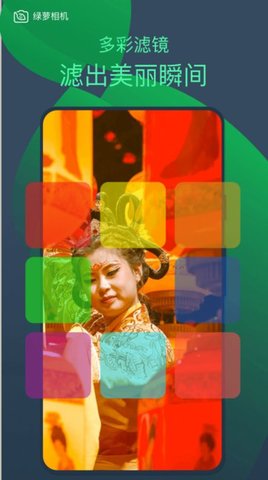 绿箩相机APP