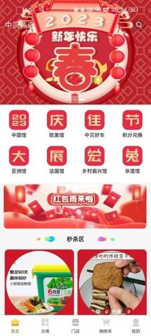 中贝甄选 第1张图