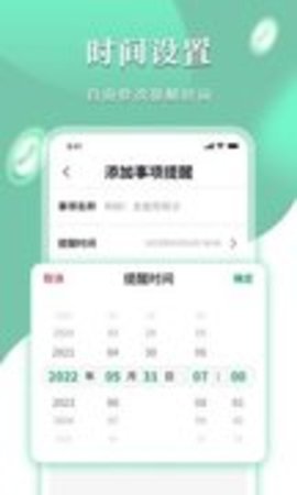 提醒闹钟APP