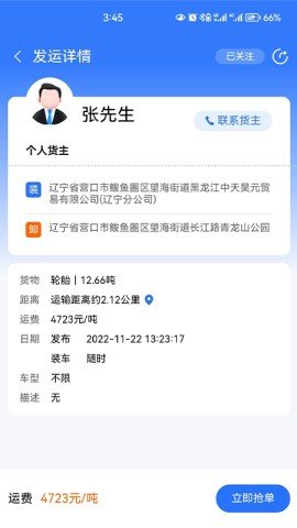 畅运通APP