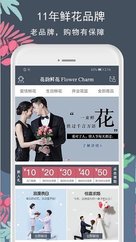 花韵鲜花APP
