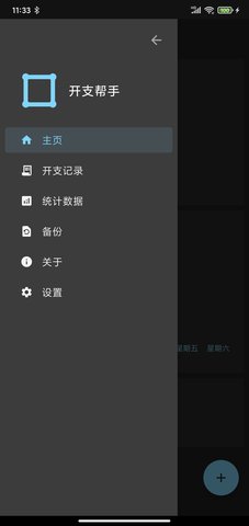 开支帮手APP