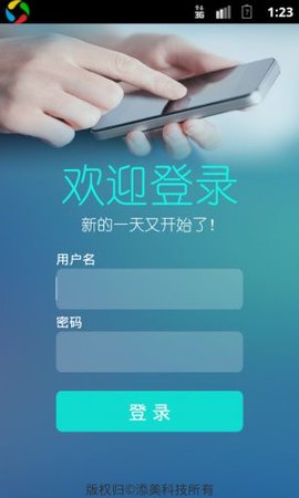 添美移动考勤APP