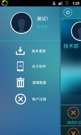 添美移动考勤APP