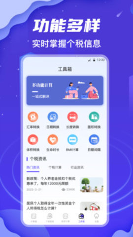 个税所得税查询APP