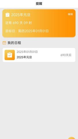 小习惯念念日记APP