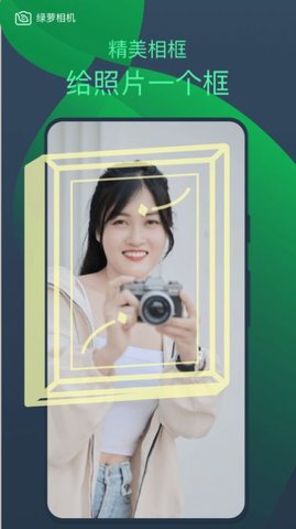绿箩相机 第1张图