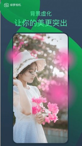绿箩相机APP